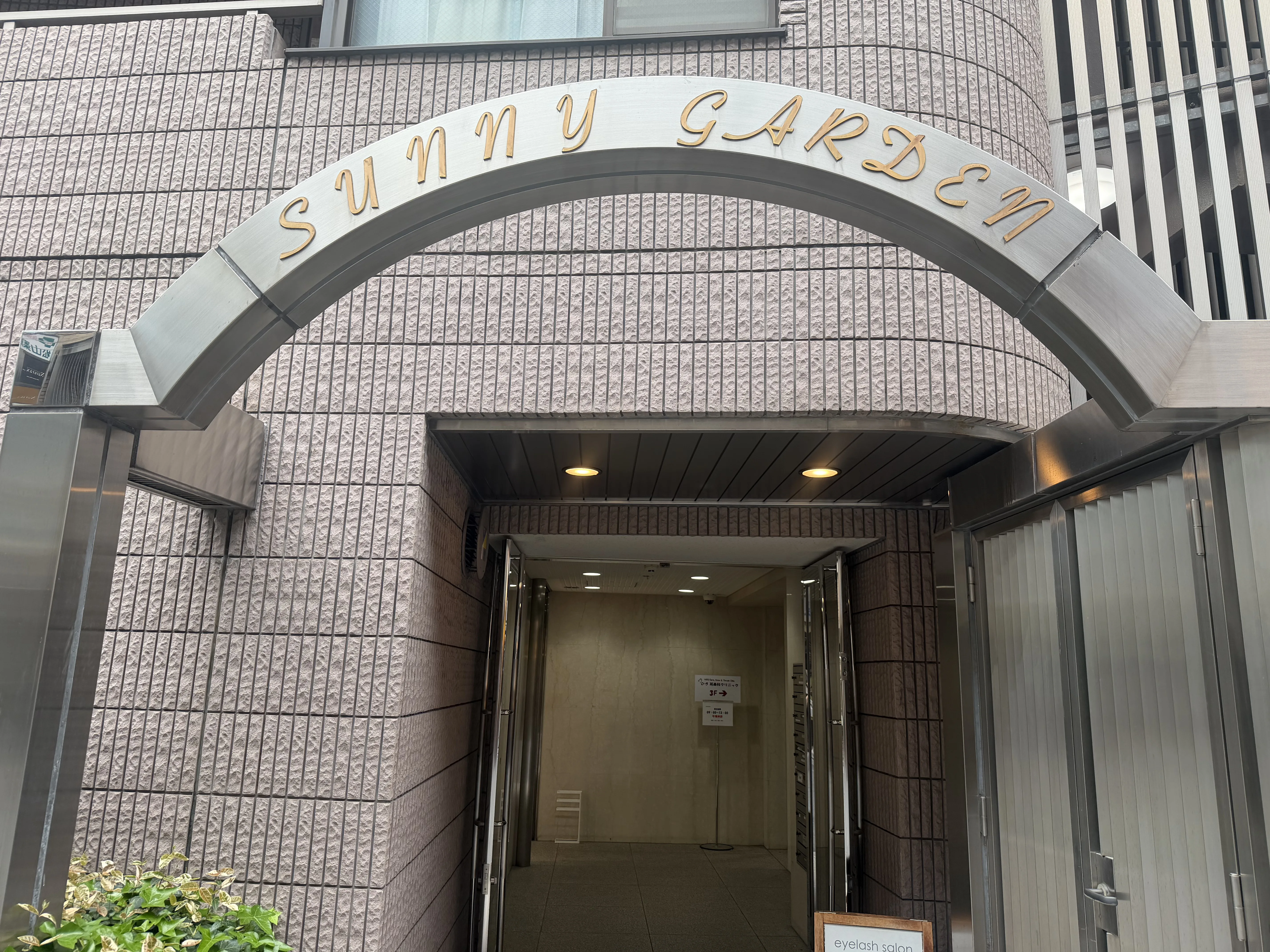 STEP 1 Sunny Garden入口アーチを目印にお入りください